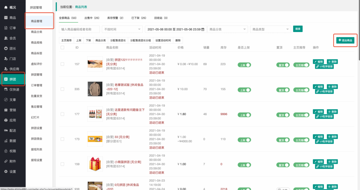 團購程序怎么做？微信團購報名小程序制作教程詳解