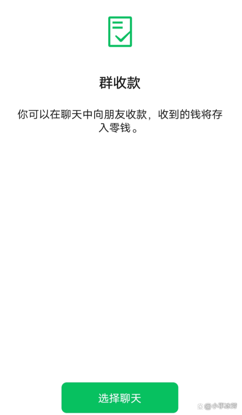 微信發(fā)起群收款怎么操作？微信發(fā)起群收款的教程圖一覽