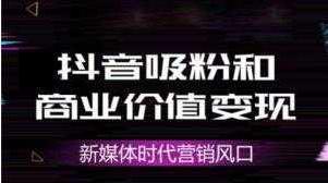 抖音mcn是什么意思？解析入駐抖音mcn流程及費(fèi)用
