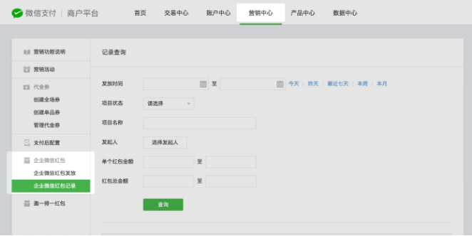 企業(yè)付款到零錢開(kāi)通條件？微信支付商戶轉(zhuǎn)賬功能開(kāi)通教程及條件