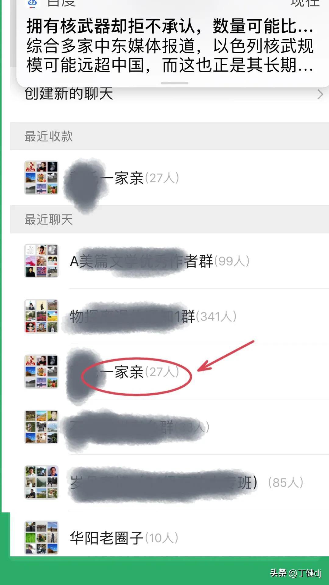 微信如何群收款？微信群收款二維碼教程分享