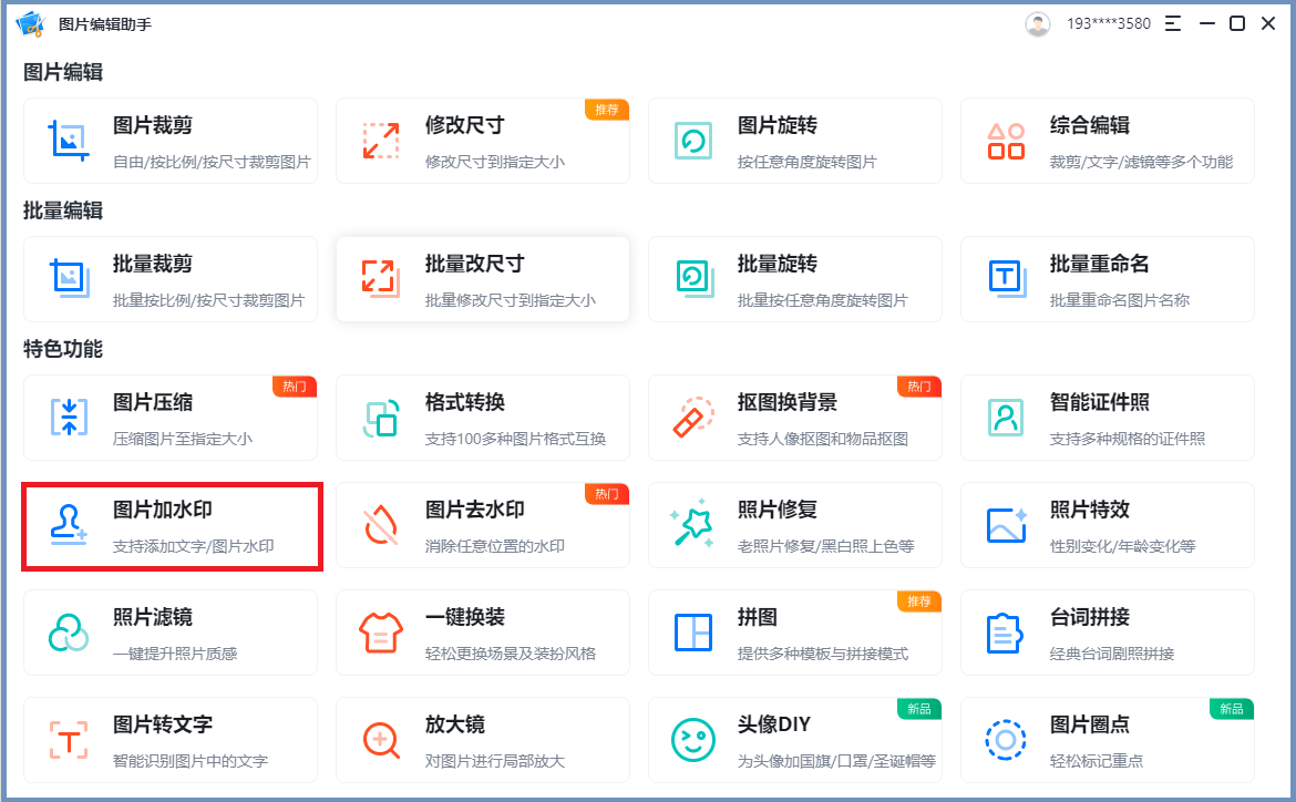 身份證加水印用什么軟件？身份證一鍵加水印方法介紹
