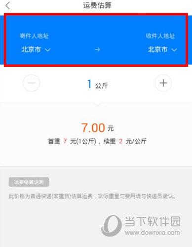 菜鳥裹裹上門取件怎么收費？菜鳥裹裹寄件收費標準表一覽
