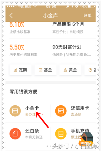 京東小金庫在哪里找？京東小金庫開通流程及條件