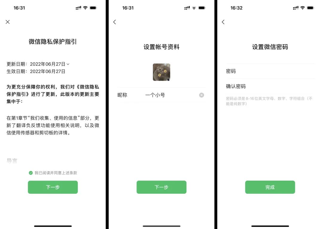 沒有手機號可以注冊微信嗎？微信申請小號的方法流程