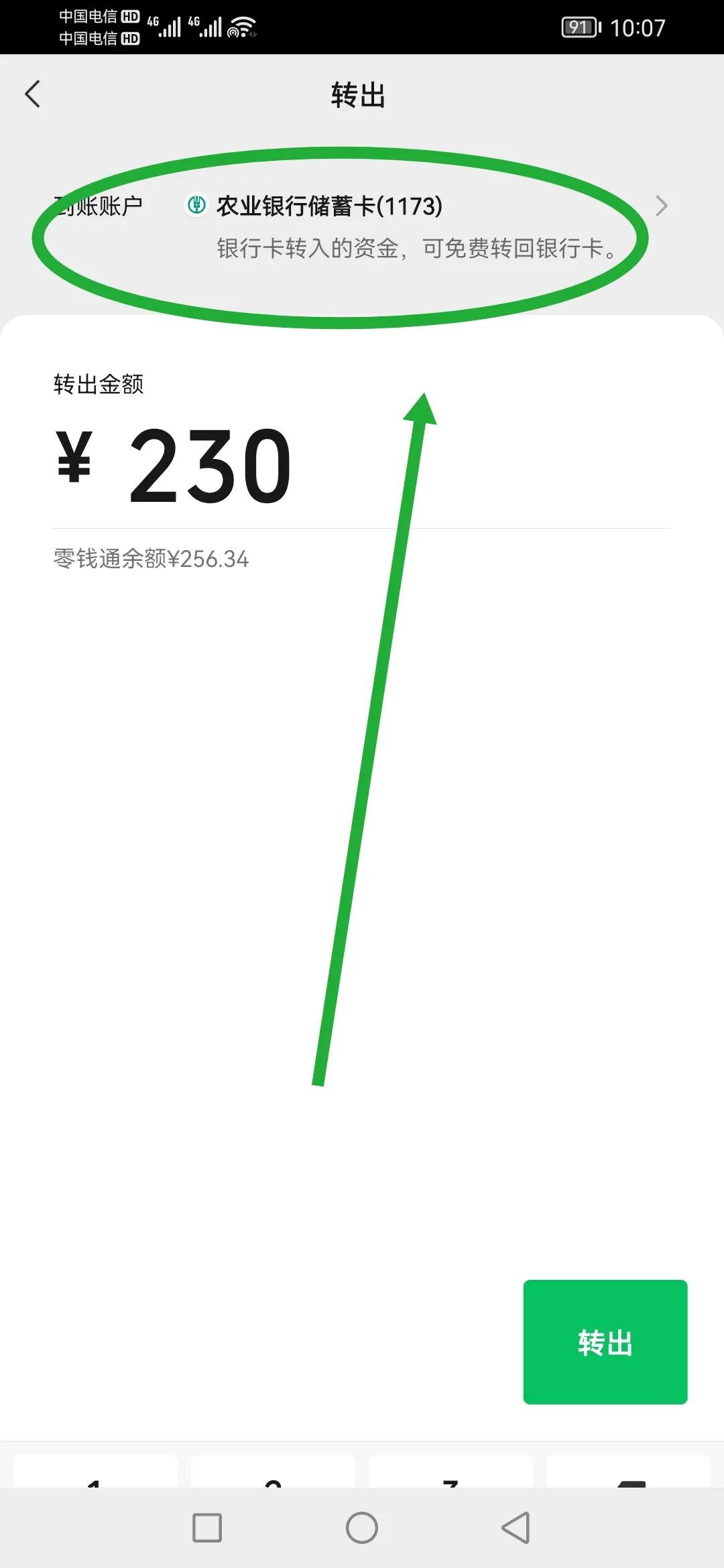 微信零錢通怎么樣轉(zhuǎn)入銀行卡？微信零錢通提現(xiàn)流程步驟詳解