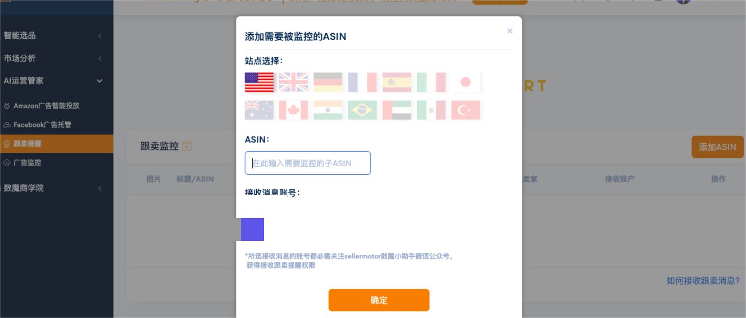 亞馬遜船長是干什么用的？亞馬遜船長綁定店鋪教程及功能介紹