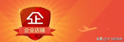 淘寶集市店鋪什么意思？淘寶集市店鋪和企業店鋪的區別
