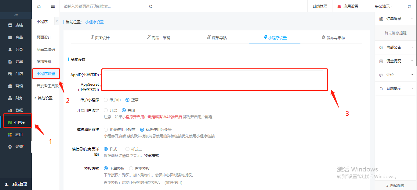 微擎商城參數(shù)什么設(shè)置？微擎站點(diǎn)換域名教程詳解