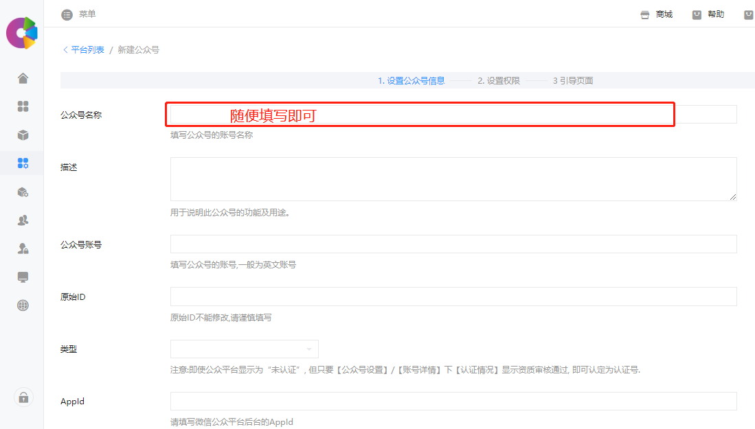 微擎商城參數(shù)什么設(shè)置？微擎站點(diǎn)換域名教程詳解