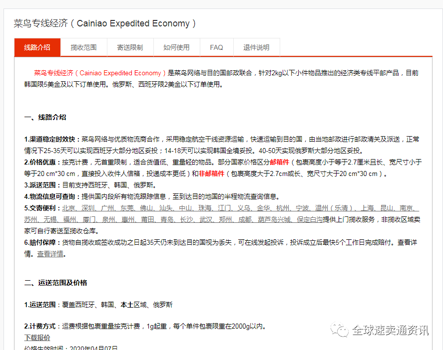 運費模板名稱怎么填?速賣通設置運費的詳細教程分享