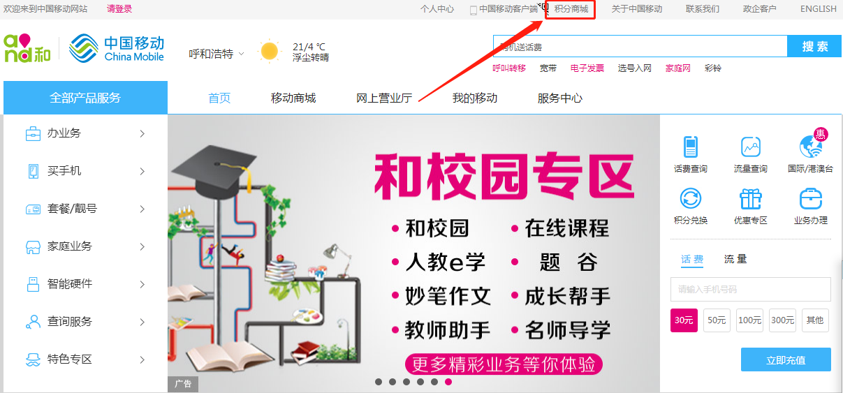 中國移動積分兌換商城（手機商城積分兌換流程及方式）