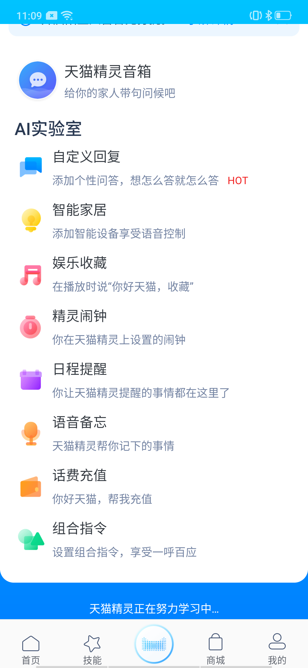百度天貓精靈app下載（天貓精靈下載安裝流程介紹）