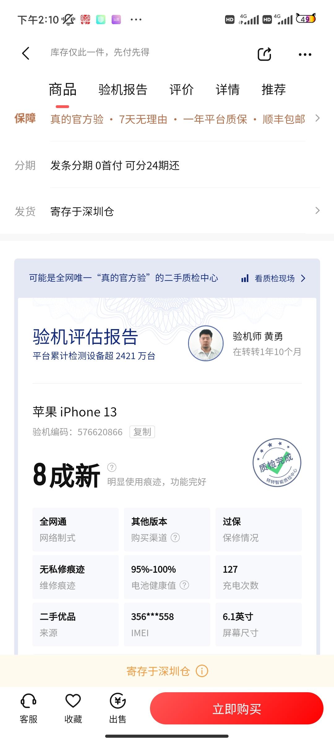 轉轉怎么買東西便宜？最全轉轉二手平臺買東西攻略