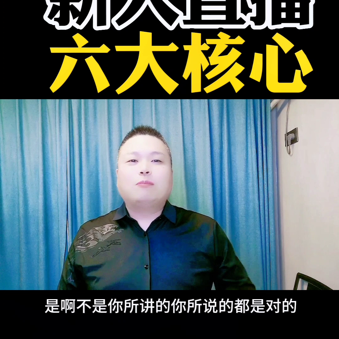 新人直播技巧和方法有哪些?新人直播必看話術和注意事項