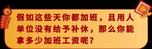 春節期間工資發放標準（2023春節工資發放標準表一覽）