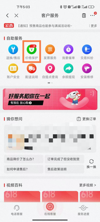 京東30天價(jià)保怎么申請(qǐng)？解析京東價(jià)保申請(qǐng)規(guī)則及流程