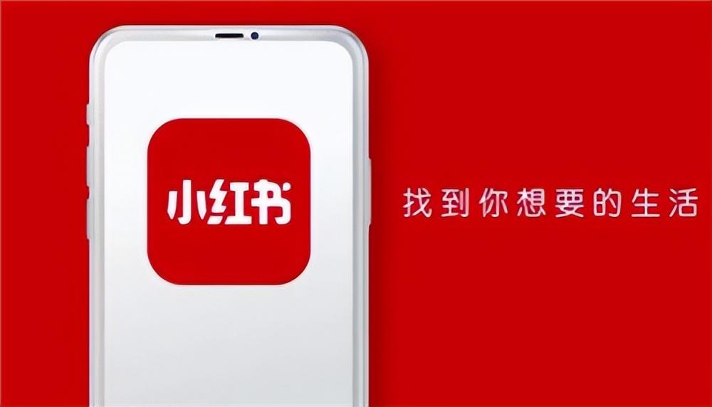 小紅書是什么平臺(tái)類型？小紅書帶貨流程及方法介紹