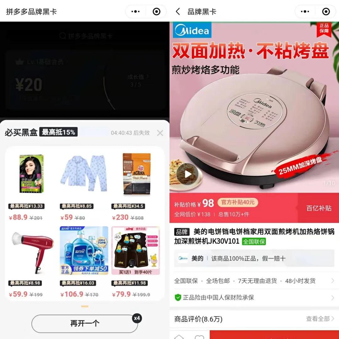 拼多多黑卡在哪里找到？拼多多黑金卡領取教程