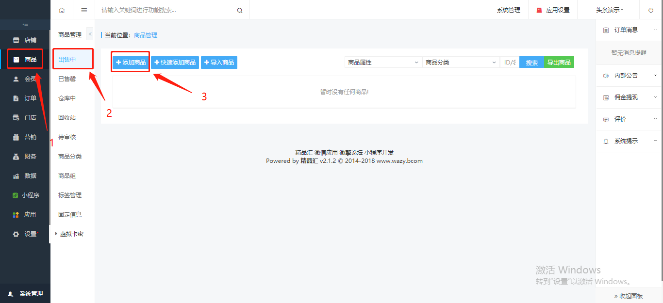 微擎商城參數(shù)什么設(shè)置？微擎站點(diǎn)換域名教程詳解