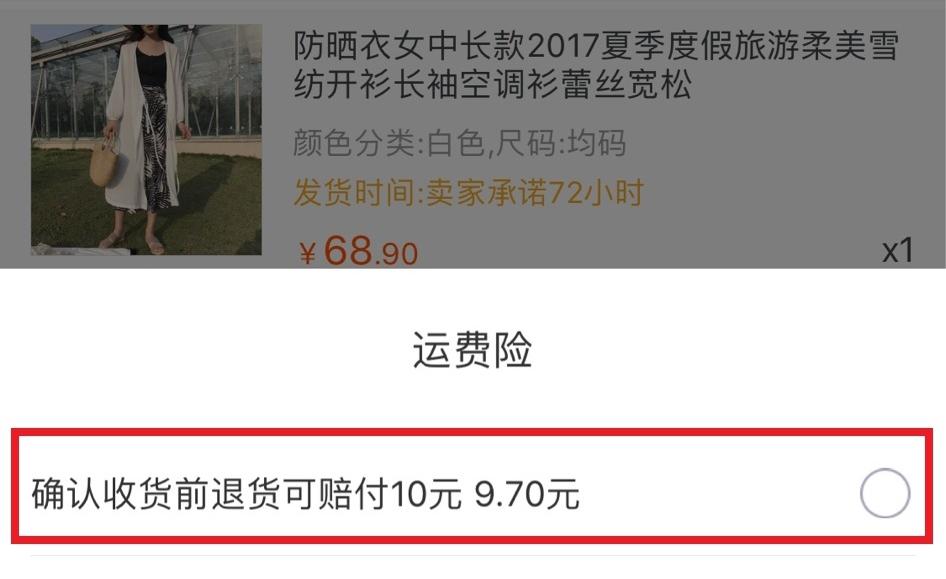運費險怎么買便宜？淘寶買運費險便宜攻略大全