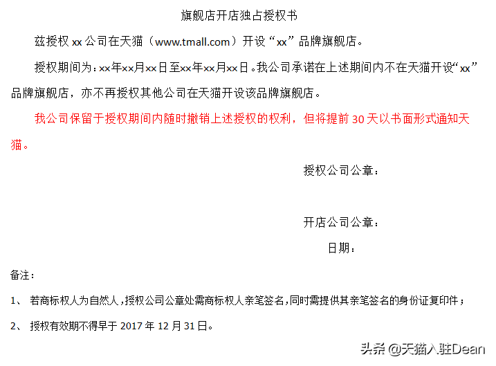 淘寶品牌授權書模板怎么填寫的？分享廠家品牌授權書模板大全