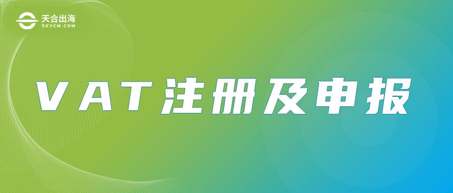 vat稅號怎么申請？英國vat注冊詳細流程介紹