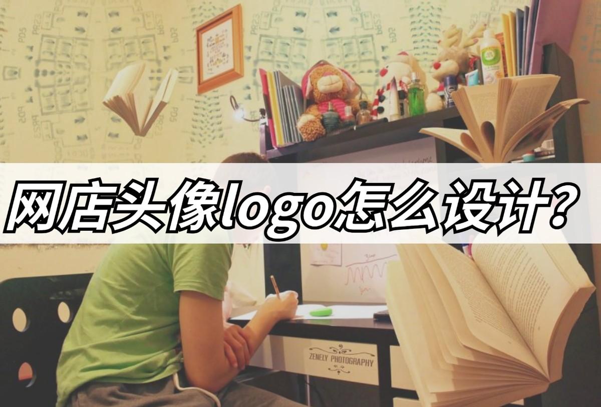 拼多多店鋪頭像圖片怎么制作？拼多多網店頭像設計制作教程詳解