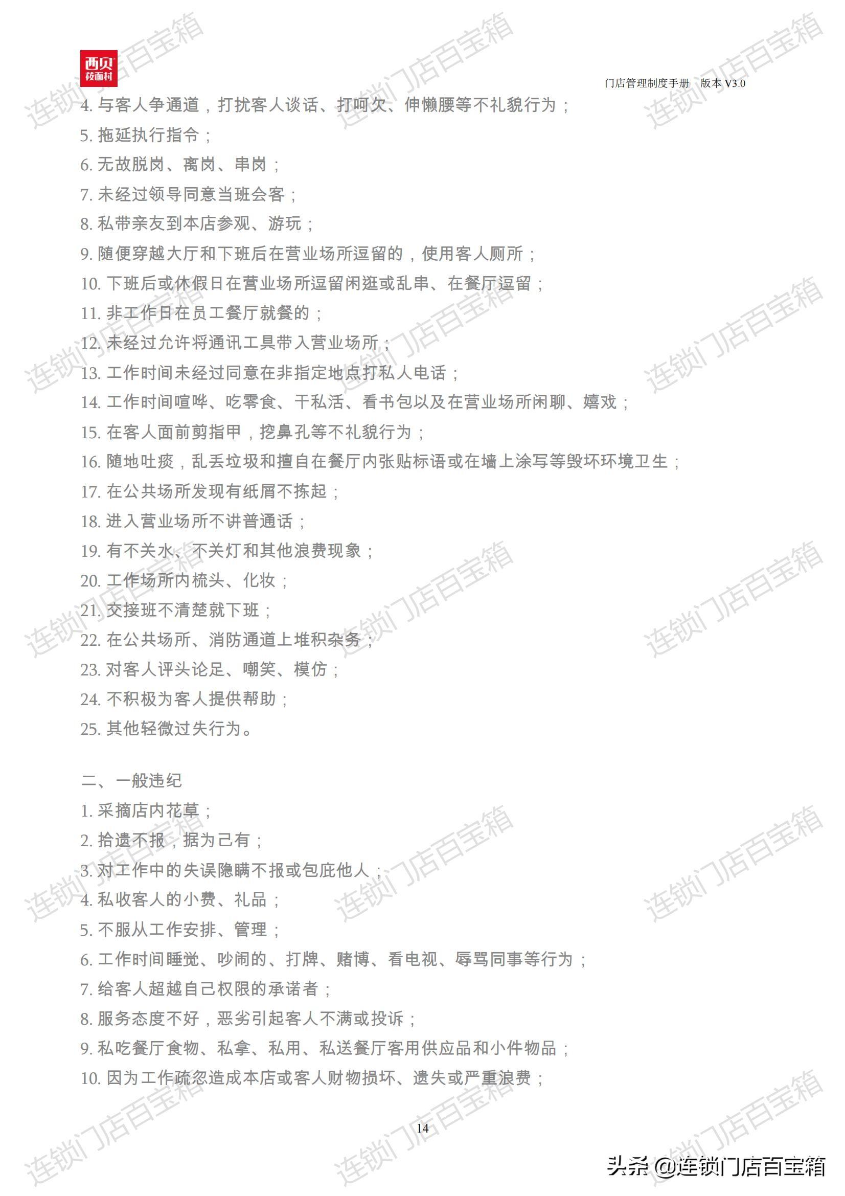 門店管理規(guī)章制度及操作流程（餐飲門店規(guī)章制度模板大全）
