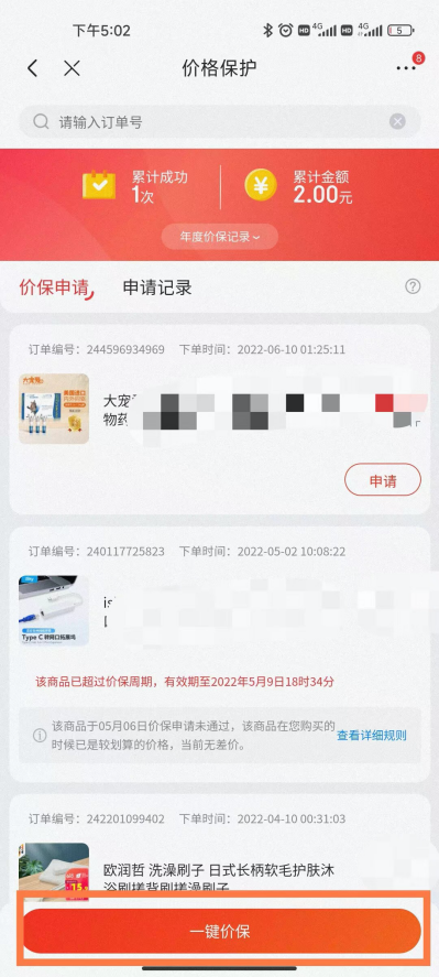 京東30天價(jià)保怎么申請(qǐng)？解析京東價(jià)保申請(qǐng)規(guī)則及流程