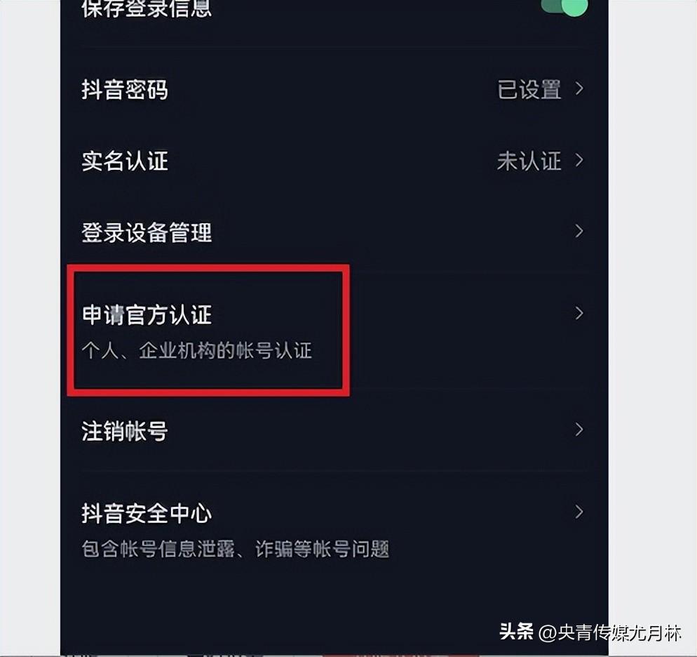 企業抖音號如何申請（抖音藍v認證流程及條件）