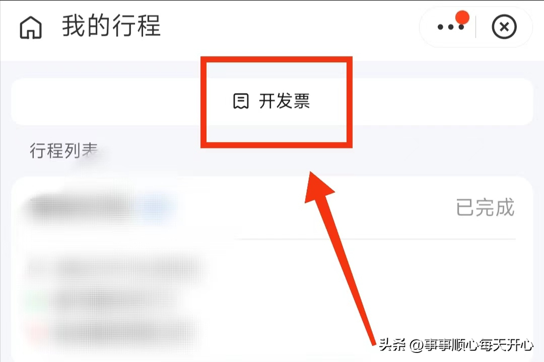 支付寶打車怎么開發票？支付寶出行訂單開發票教程分享