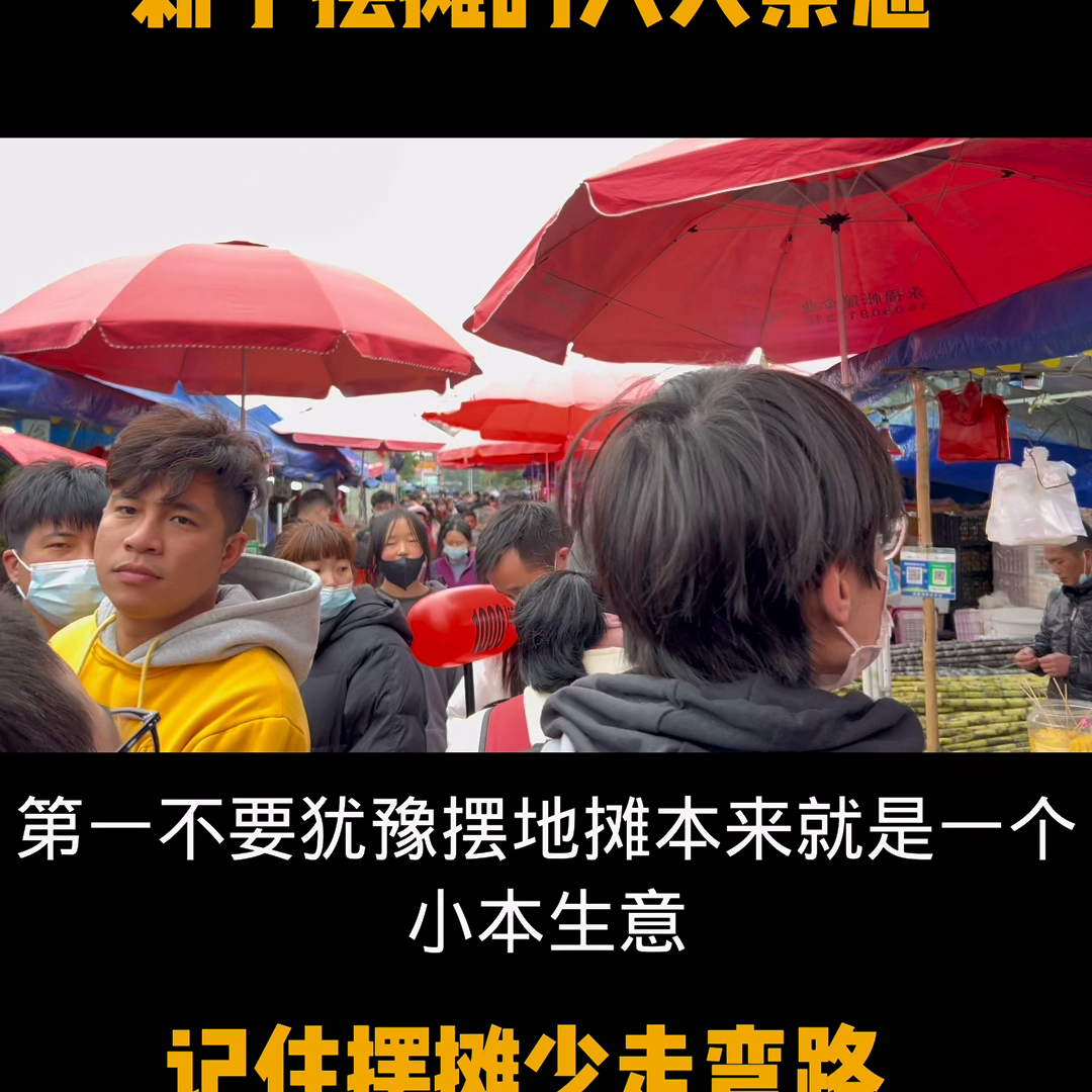開車擺攤賣什么賺錢？新手擺攤三大禁忌及技巧