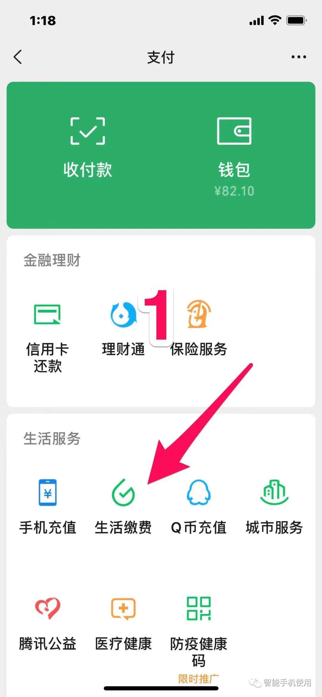 微信生活繳費(fèi)怎么解綁？微信生活繳費(fèi)退款流程及條件