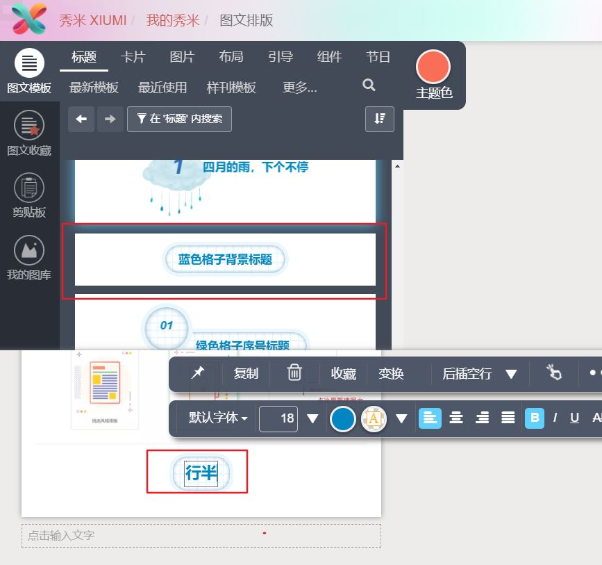 公眾號標題可以修改嗎?公眾號模板制作詳細教程