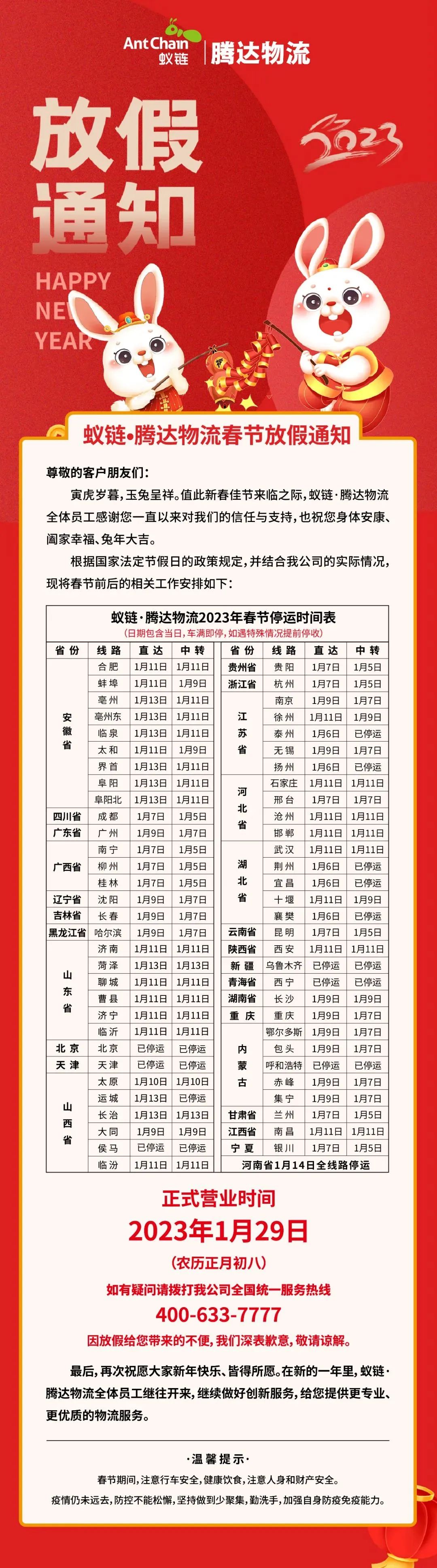 快遞春節放假時間（春節各大快遞公司放假時間表一覽）