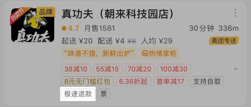 極速退款在哪里設置？美團商家極速退款設置教程分享