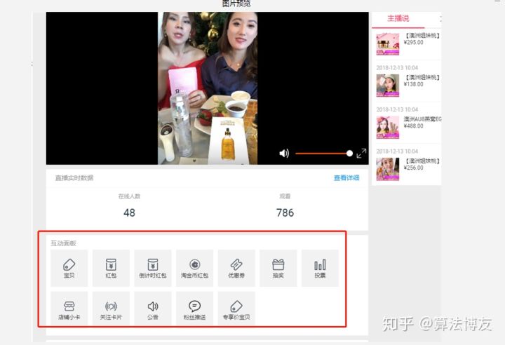 淘寶直播怎么看在線人數？查看淘寶實時數據的流程及方式