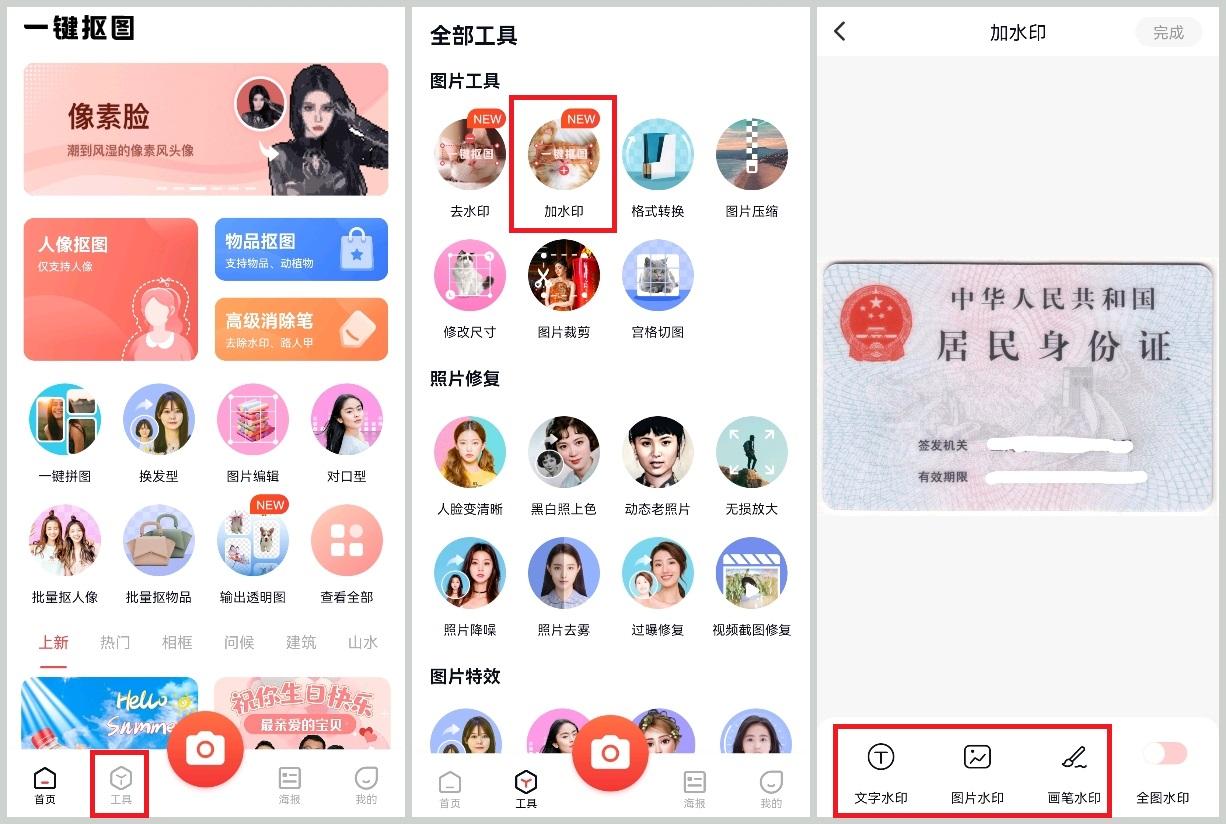 身份證加水印用什么軟件？身份證一鍵加水印方法介紹