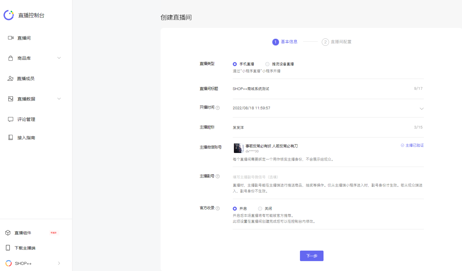 小程序直播開通條件有哪些？微信小程序開通直播的流程及條件