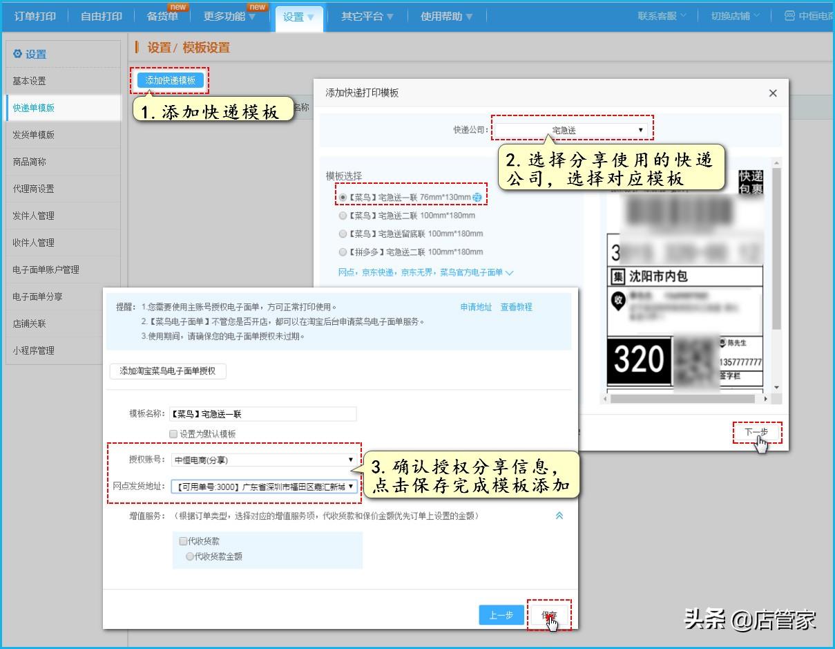 拼多多店管家怎么綁定店鋪？解析店管家使用教程圖一覽