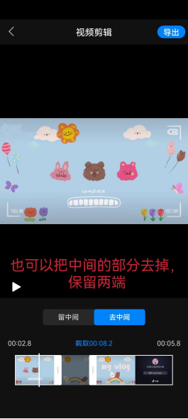 視頻怎么剪切掉一部分（新手入門剪輯視頻詳細教程）