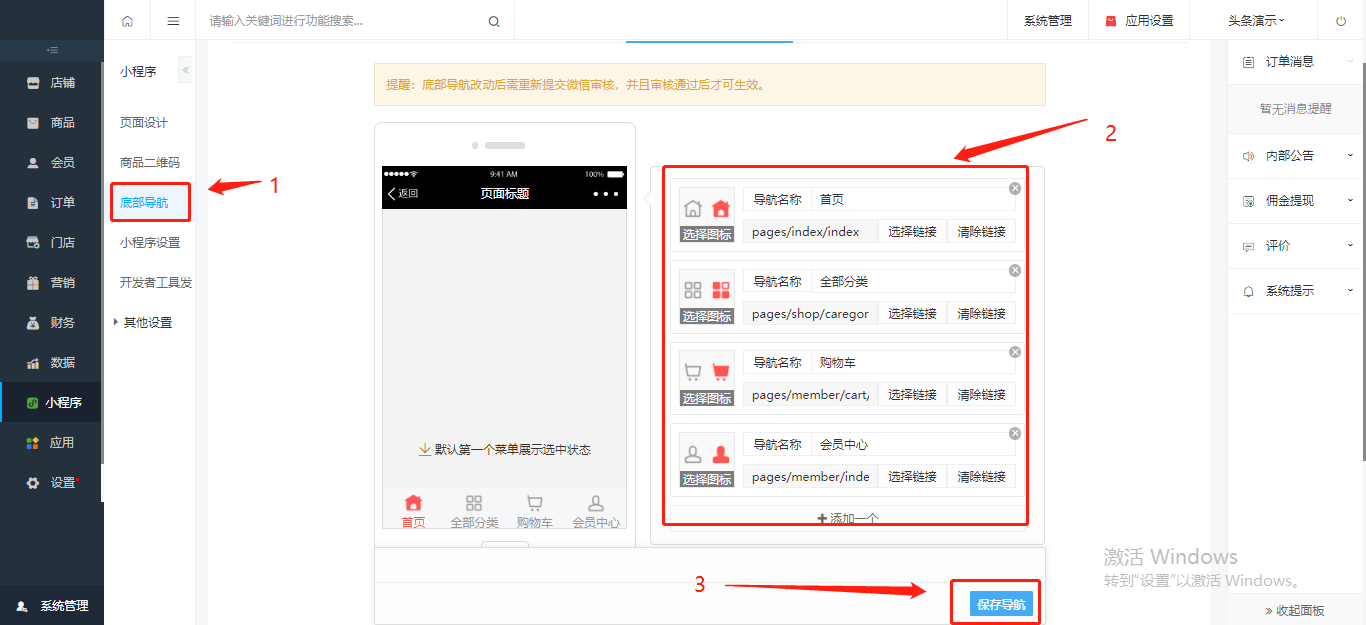 微擎商城參數(shù)什么設(shè)置？微擎站點(diǎn)換域名教程詳解