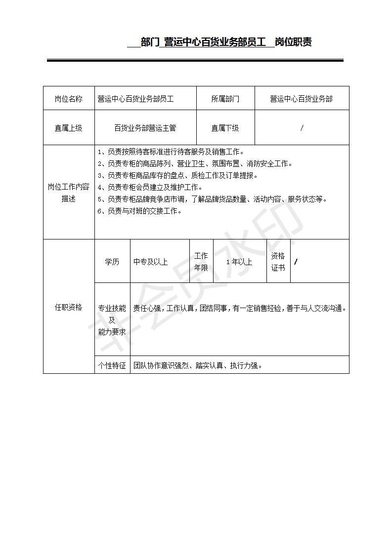 百貨商超行業有哪些崗位？百貨店崗位職責及工作內容一覽表