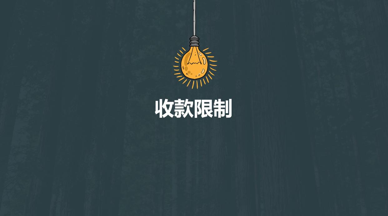微信收款限額怎么解決？微信收款限制解除方法