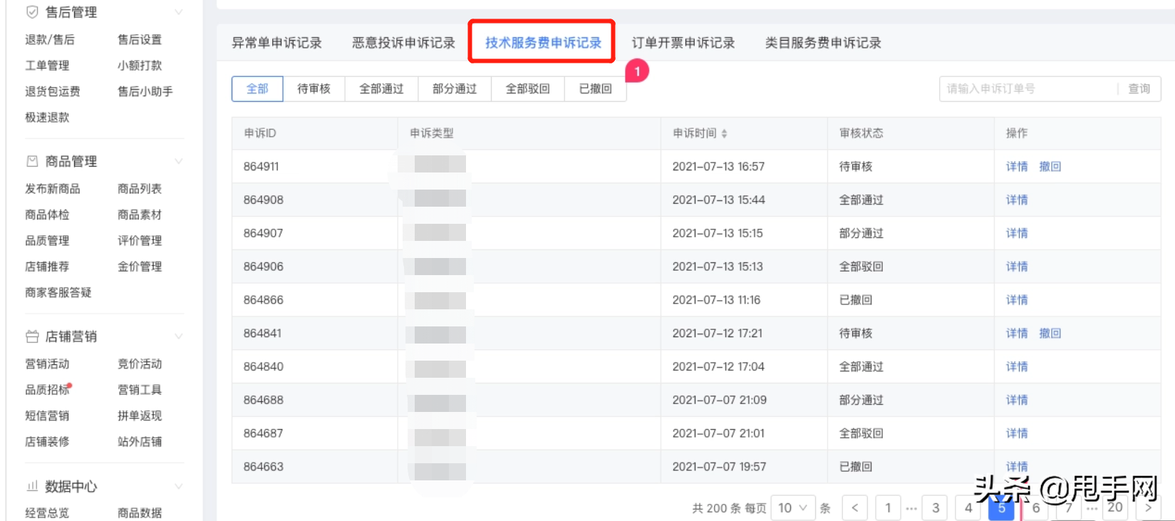 拼多多商家維權方式有哪些？拼多多商家申訴追回退款的流程及方式