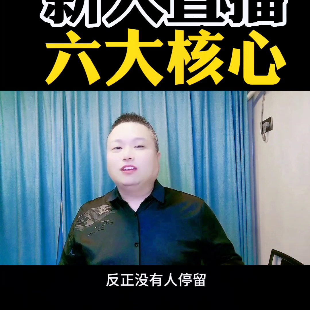 新人直播技巧和方法有哪些?新人直播必看話術和注意事項