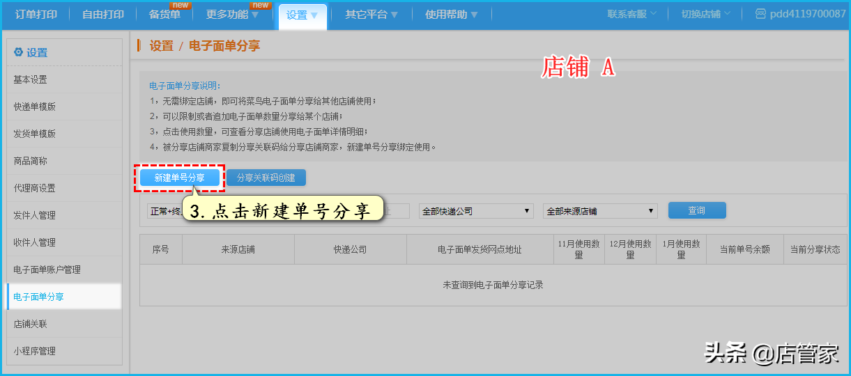 拼多多店管家怎么綁定店鋪？解析店管家使用教程圖一覽