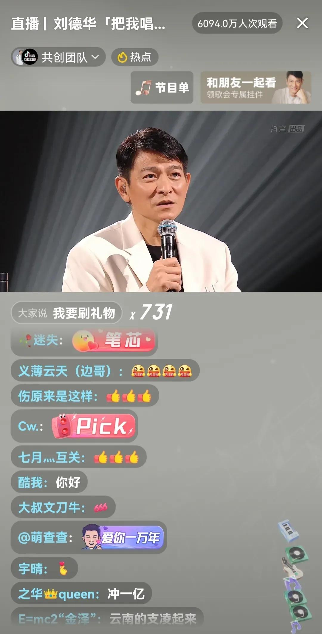 劉德華抖音直播多少人觀看（盤點(diǎn)劉德華抖音粉絲量有多少）