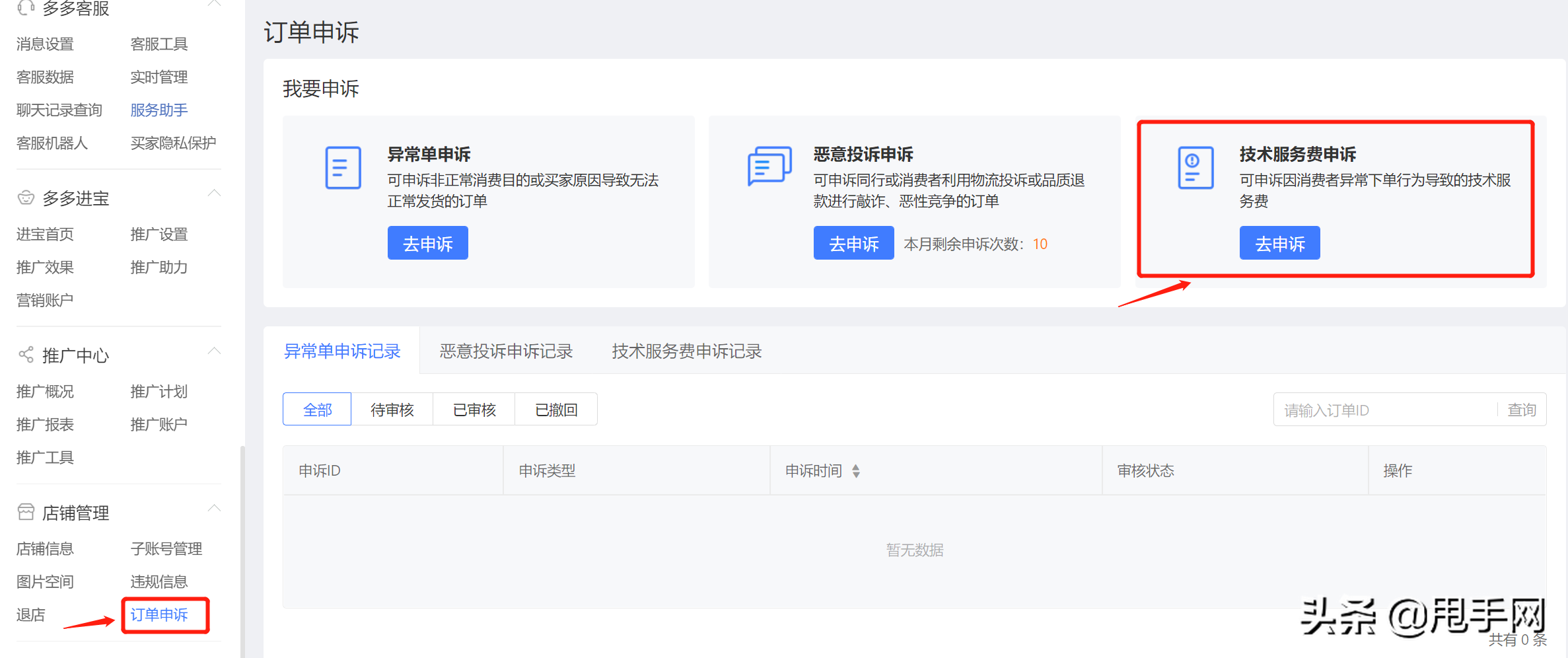 拼多多商家維權方式有哪些？拼多多商家申訴追回退款的流程及方式